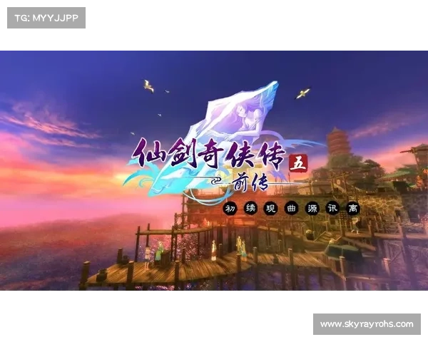 畅玩仙剑奇侠传五的安装技巧与完美游戏体验分享 畅玩仙剑奇侠传五的安装技巧与完美游戏体验分享